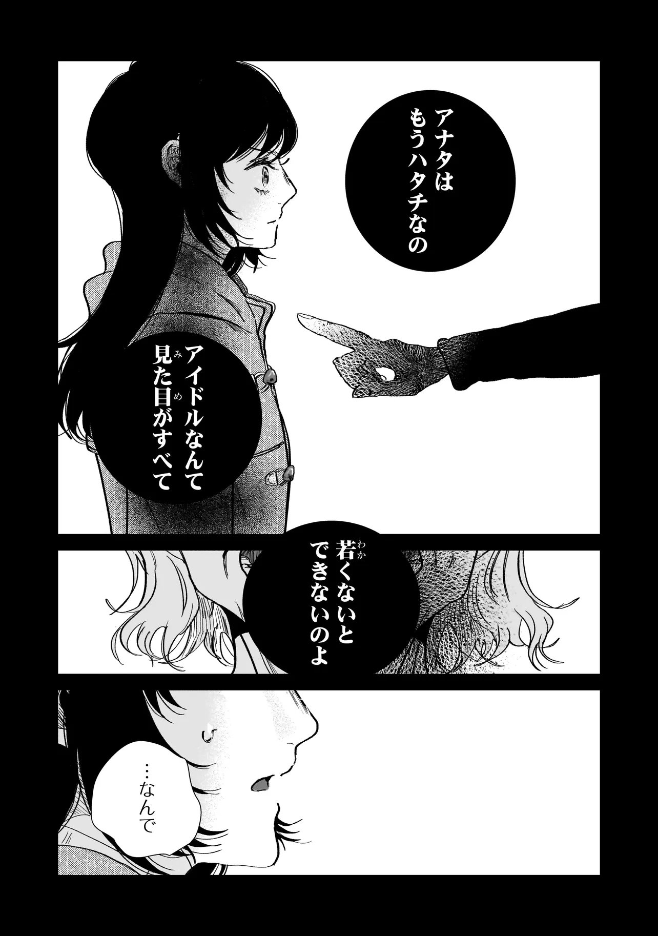 Rival Arrival Chapter 8 28ページ