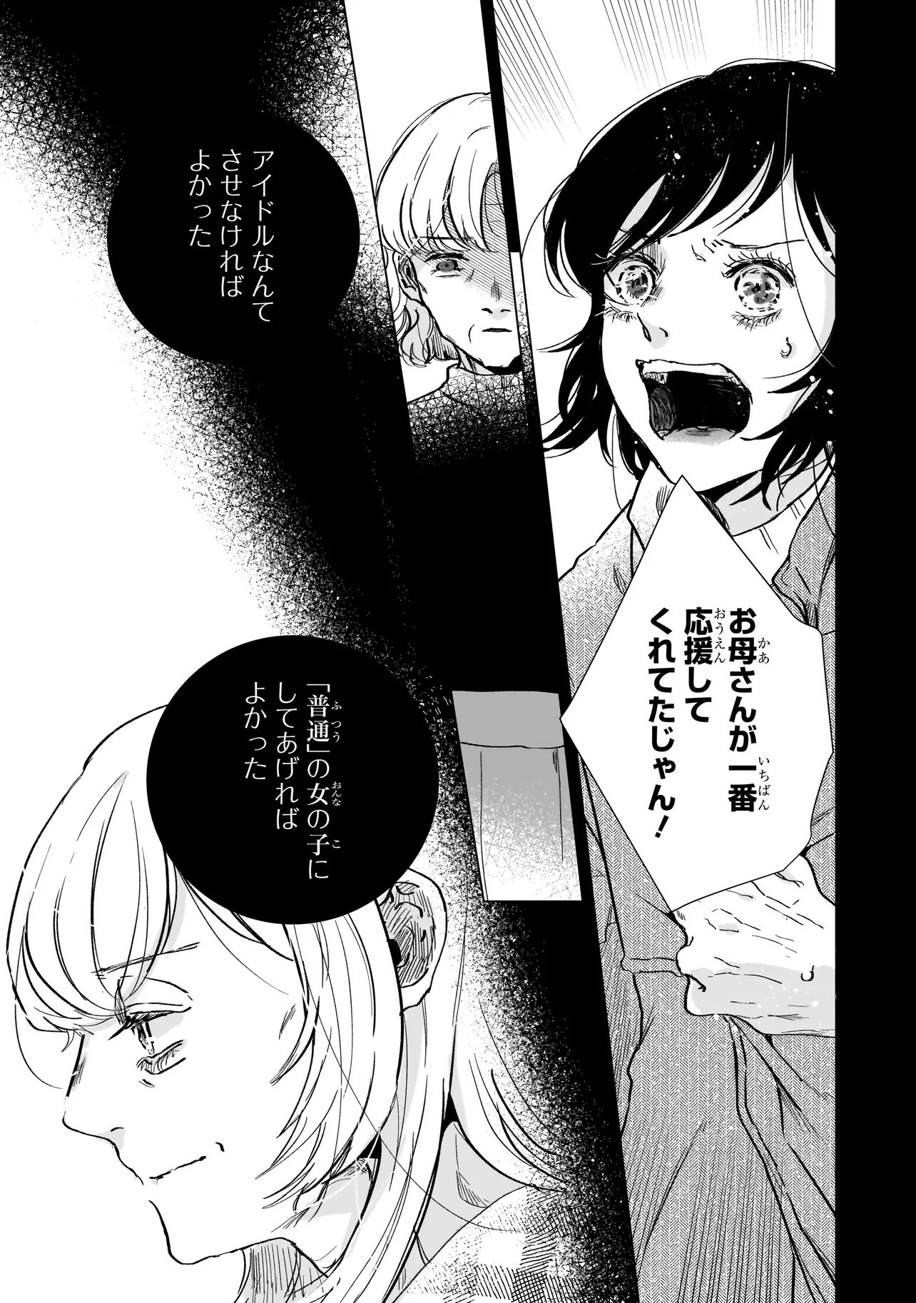 Rival Arrival Chapter 8 29ページ