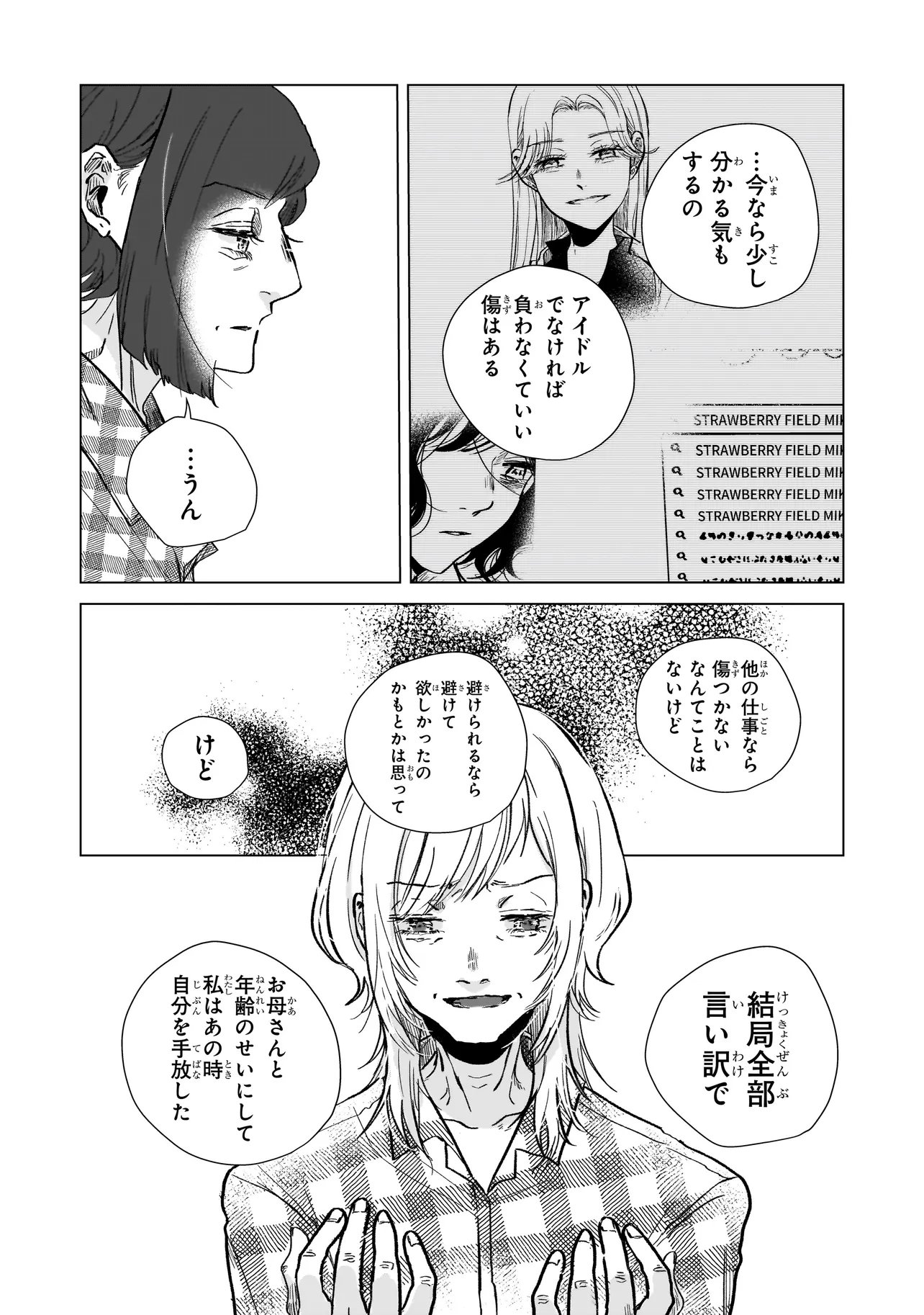 Rival Arrival Chapter 8 30ページ