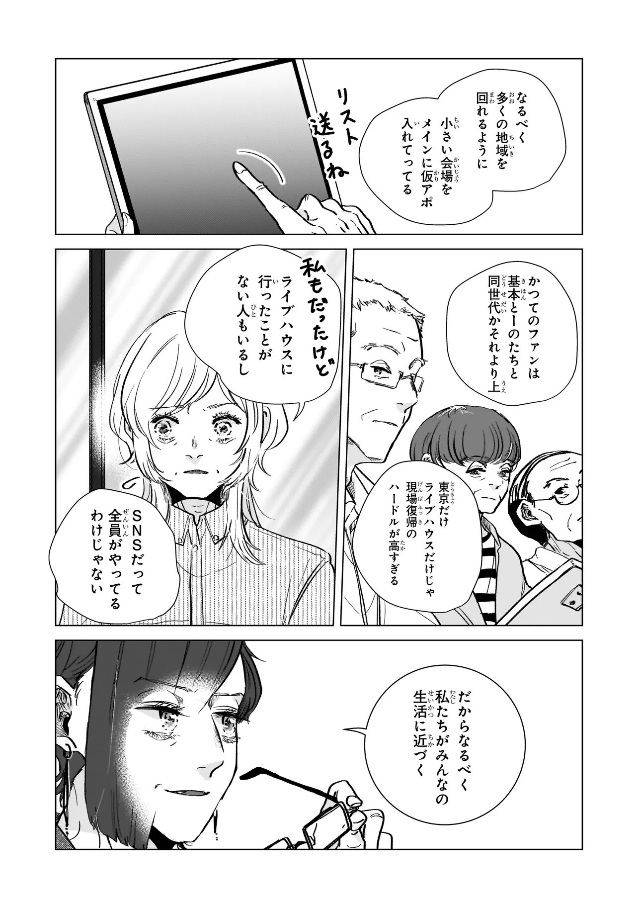 Rival Arrival Chapter 8 4ページ
