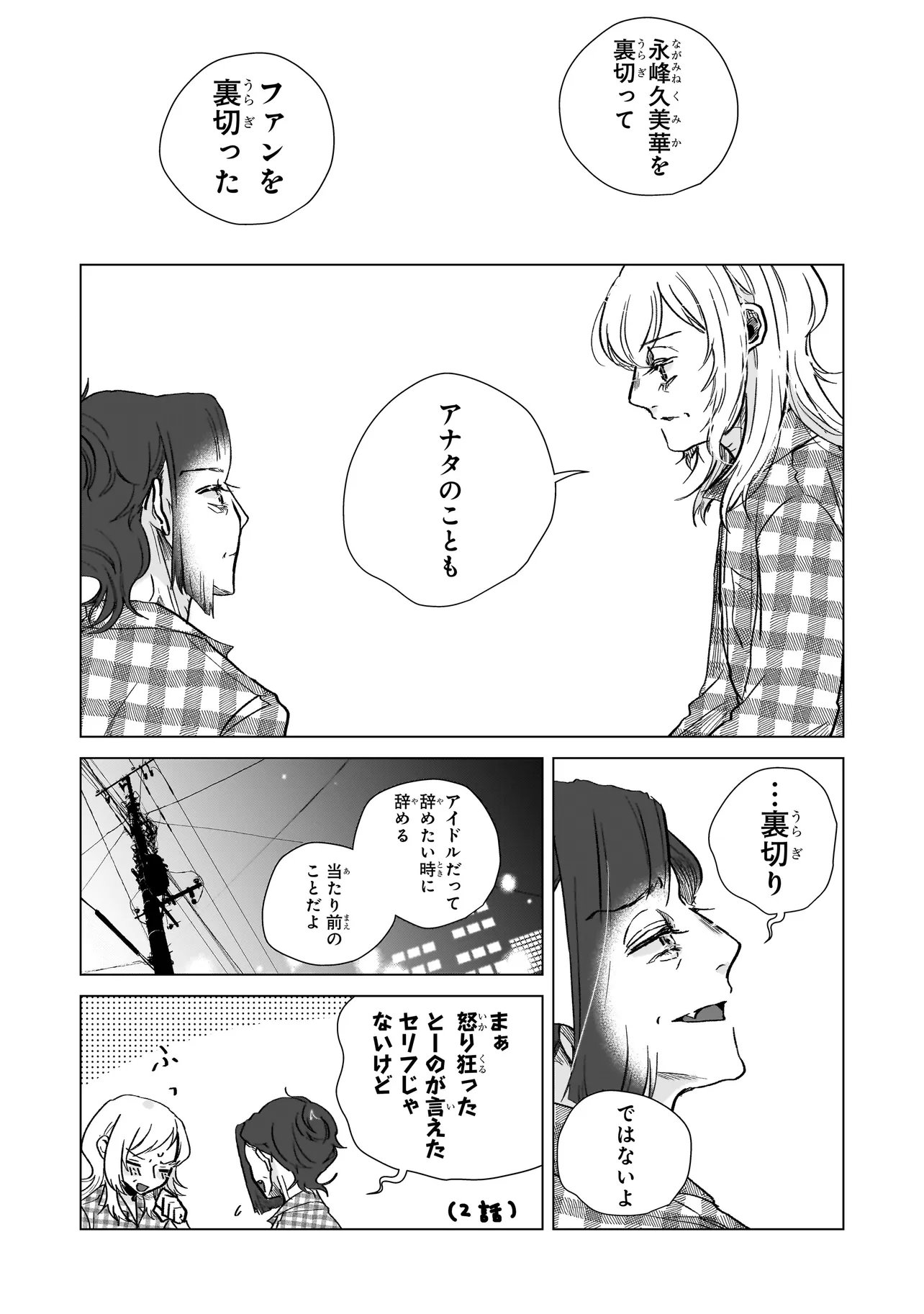 Rival Arrival Chapter 8 31ページ