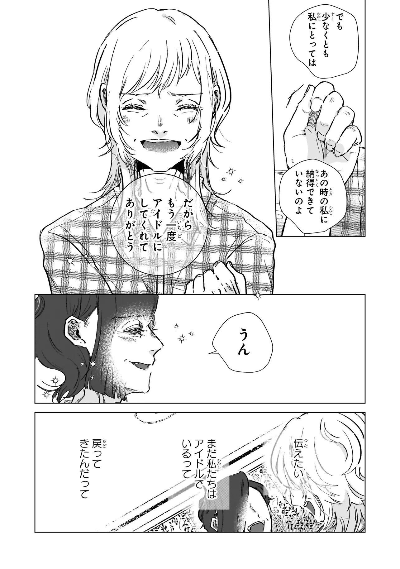 Rival Arrival Chapter 8 32ページ