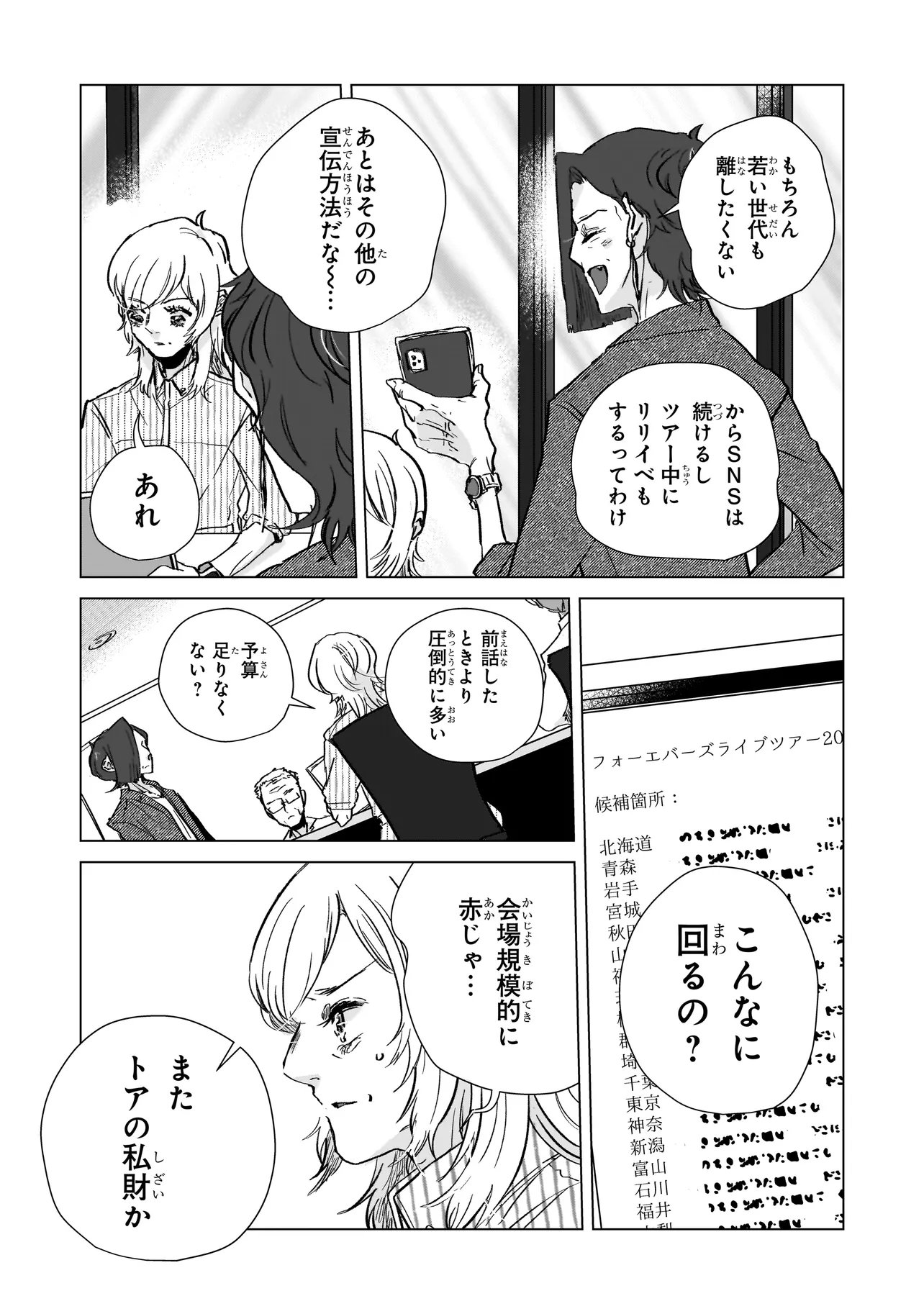 Rival Arrival Chapter 8 5ページ