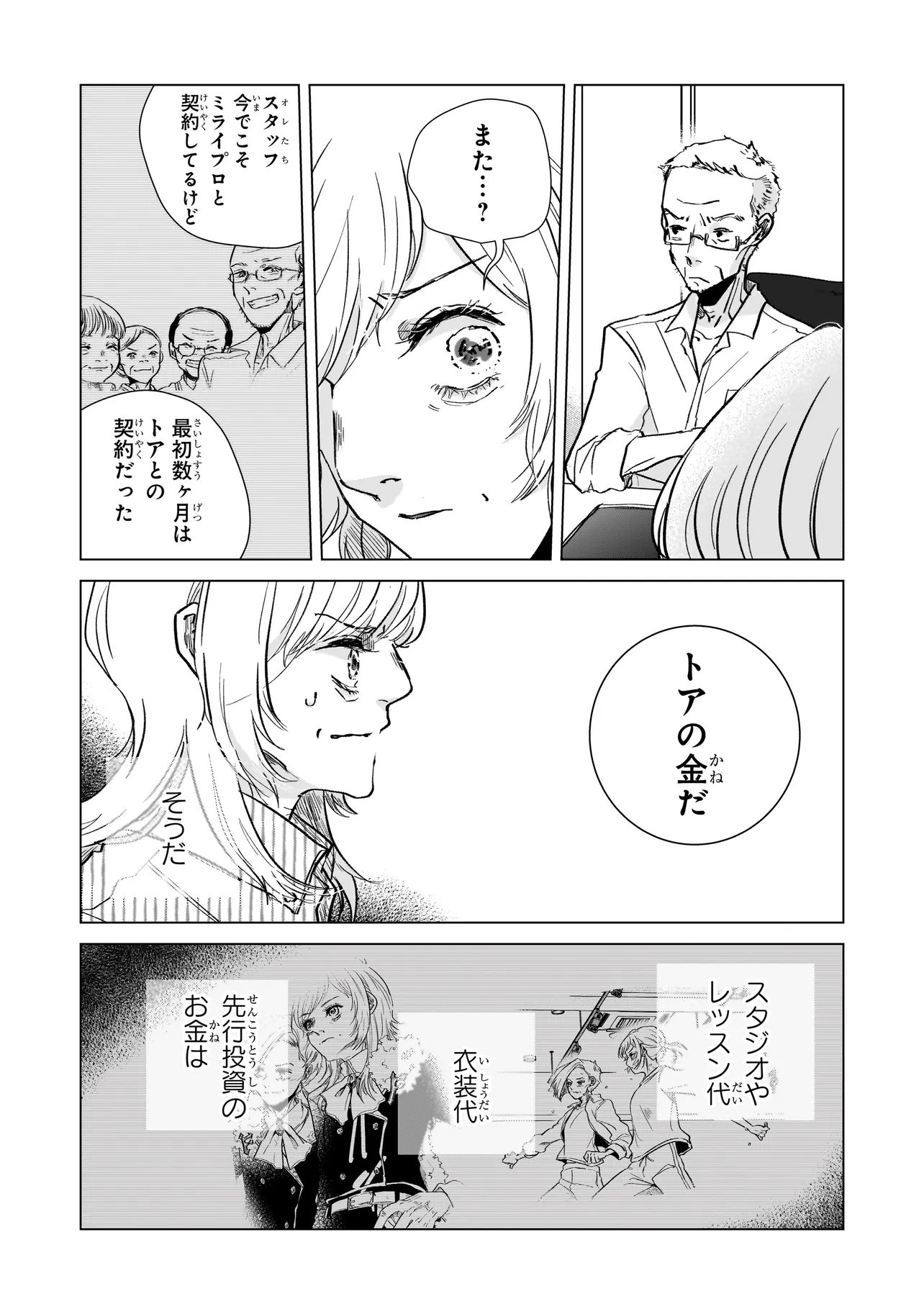 Rival Arrival Chapter 8 6ページ