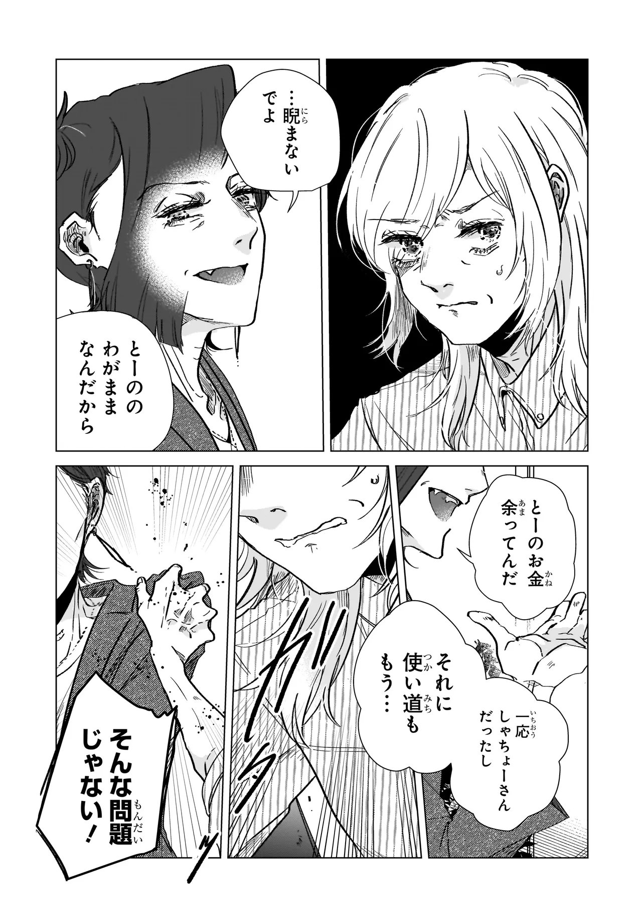 Rival Arrival Chapter 8 7ページ