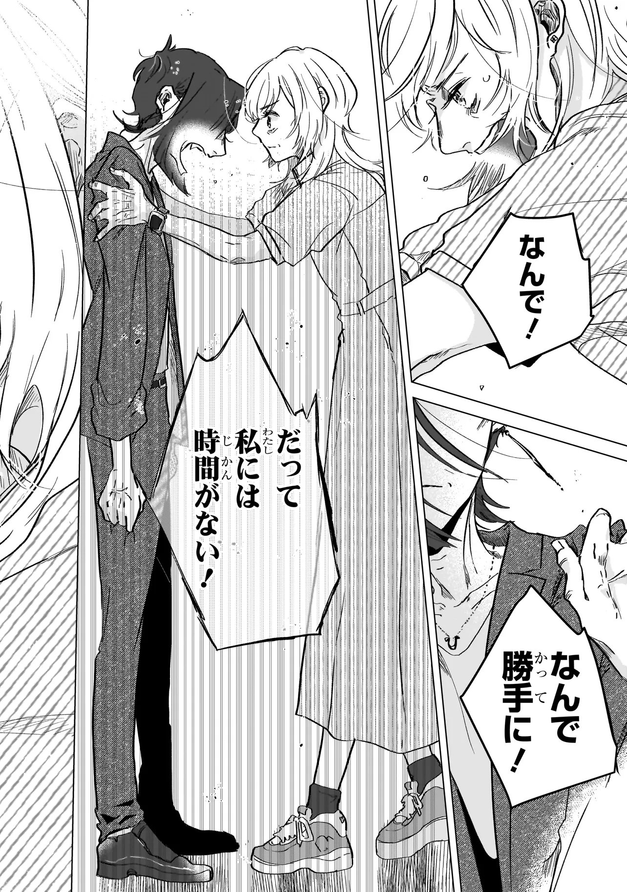 Rival Arrival Chapter 8 8ページ