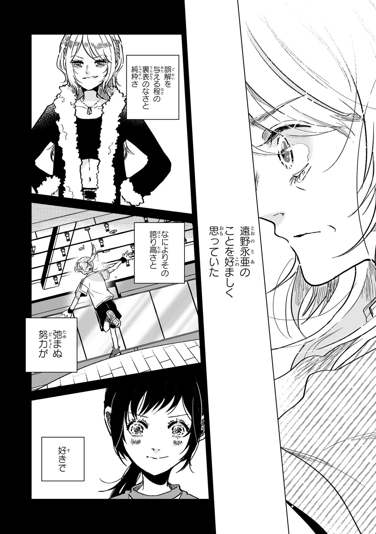 Rival Arrival Chapter 8 9ページ