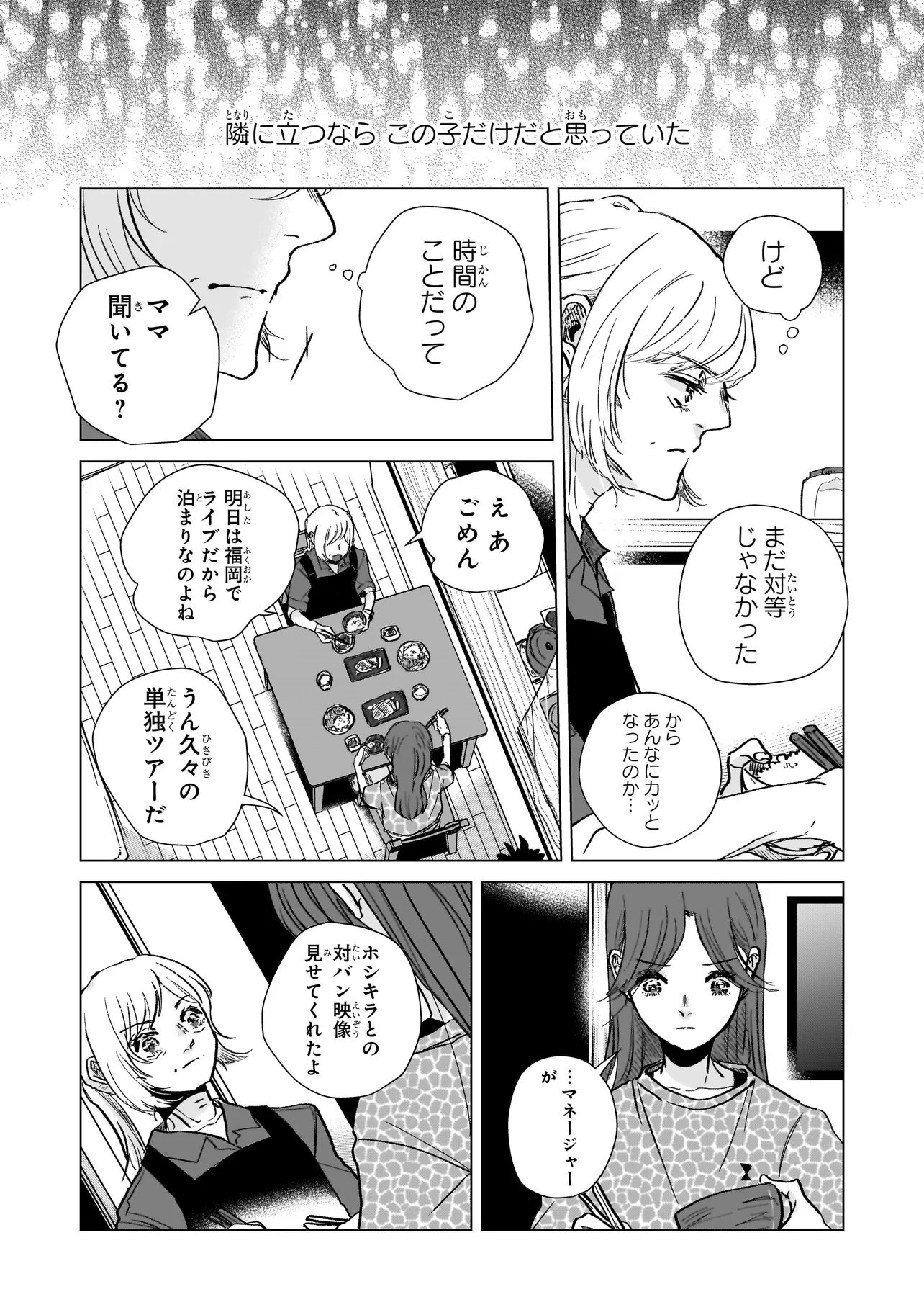 Rival Arrival Chapter 8 10ページ