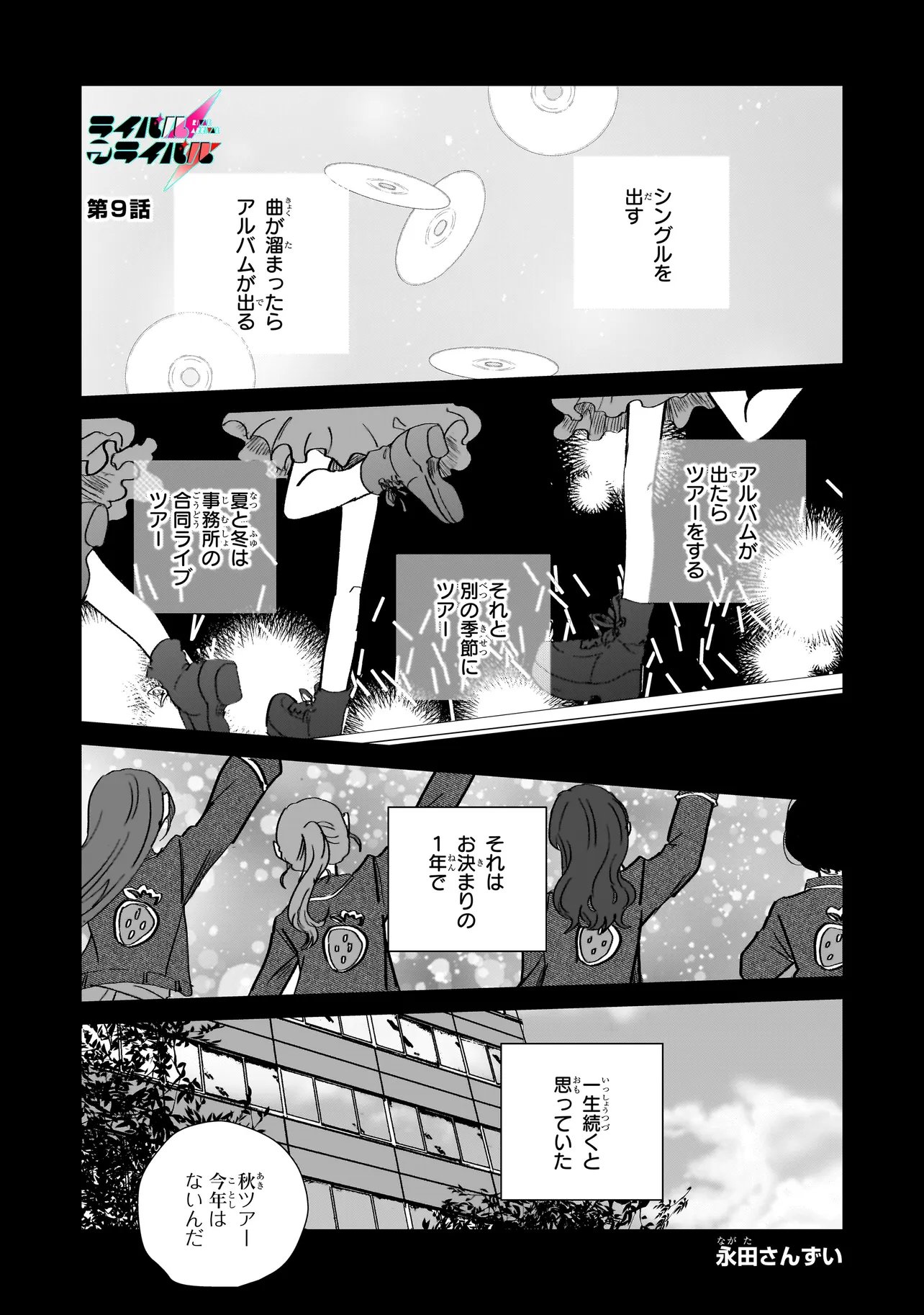 Rival Arrival Chapter 9 1ページ