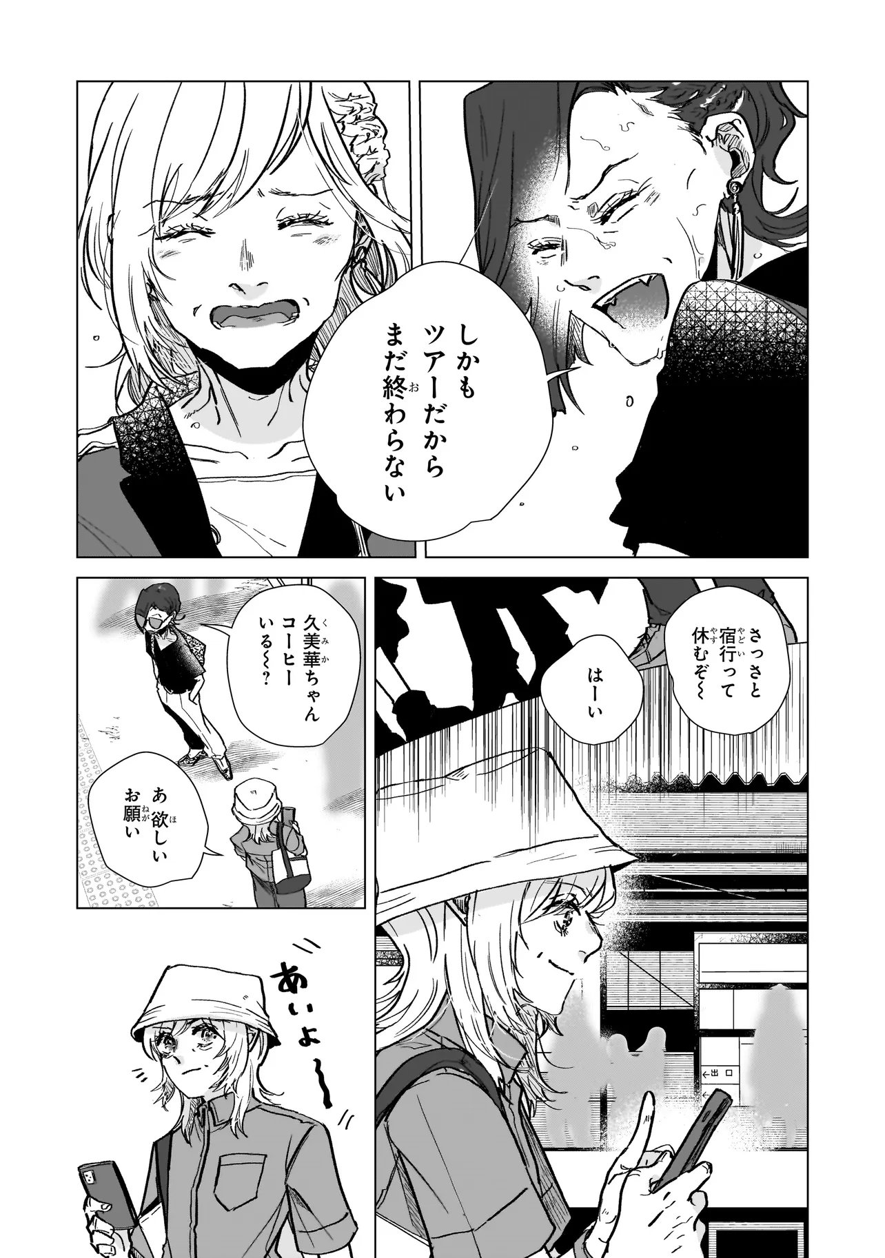 Rival Arrival Chapter 9 11ページ