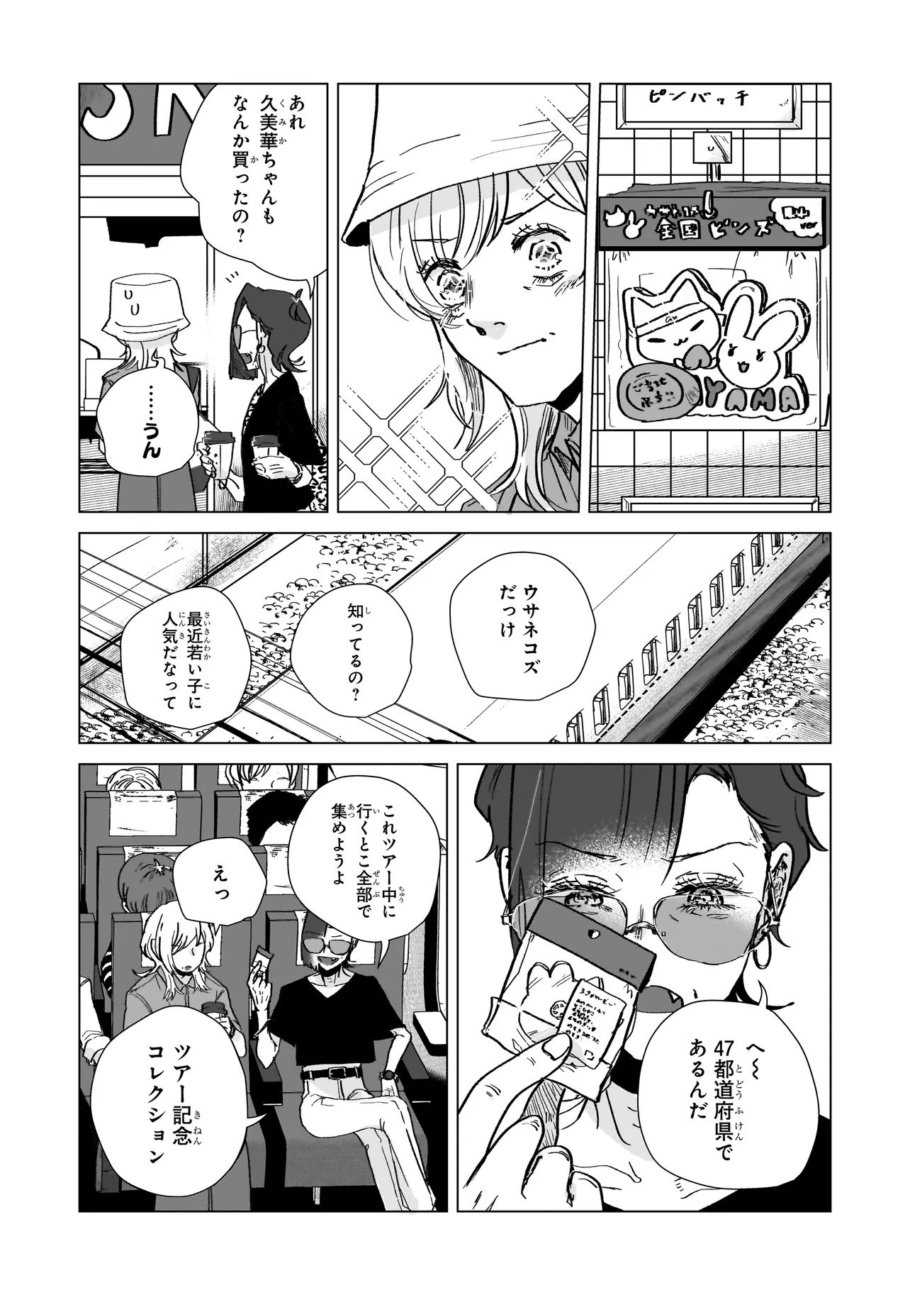 Rival Arrival Chapter 9 12ページ