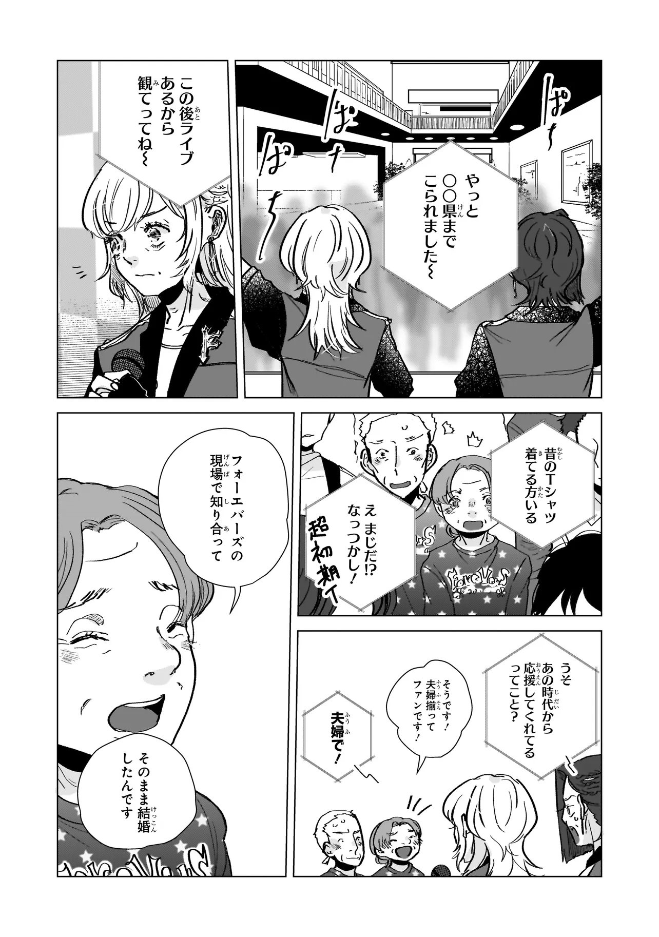 Rival Arrival Chapter 9 14ページ