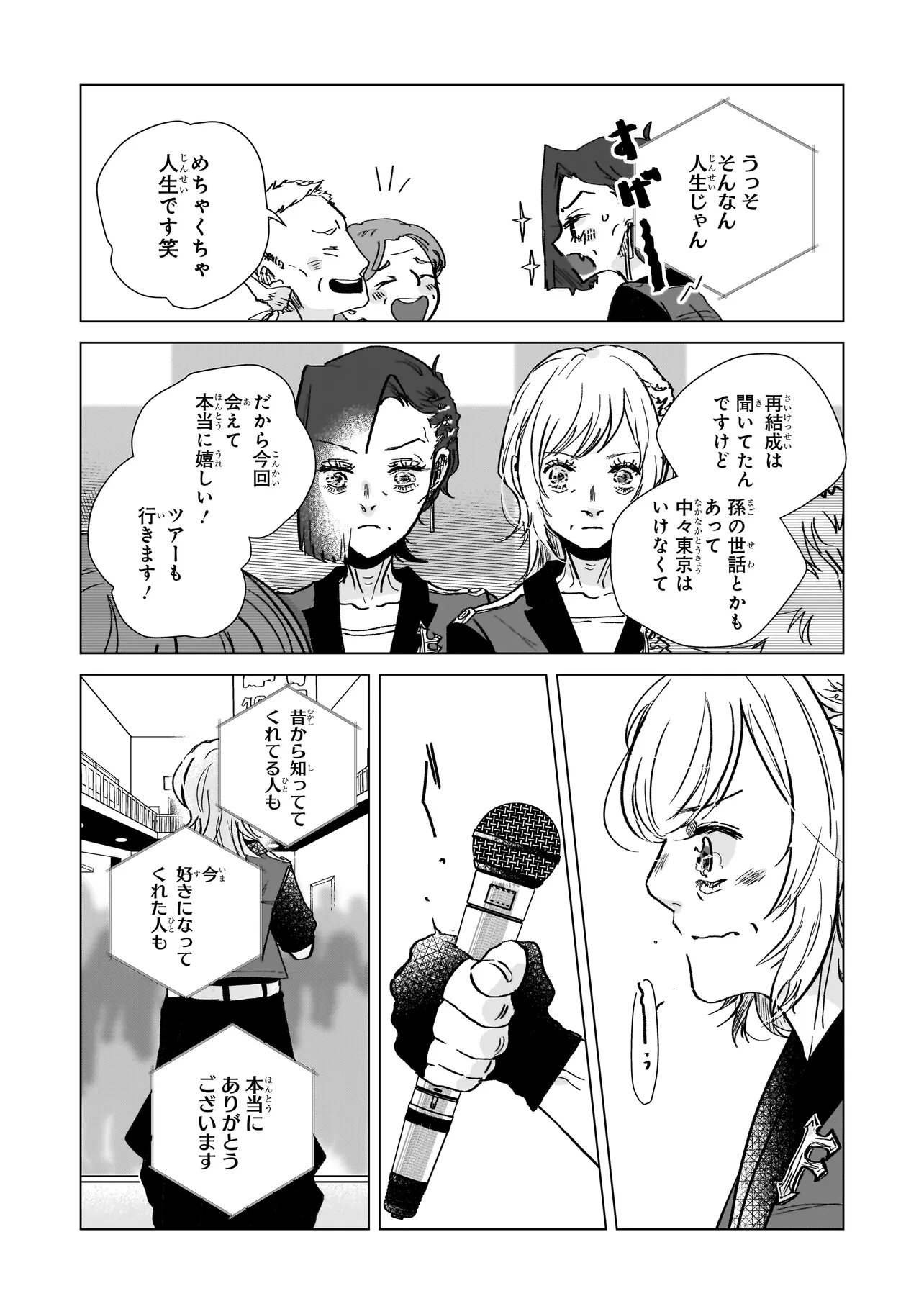 Rival Arrival Chapter 9 15ページ