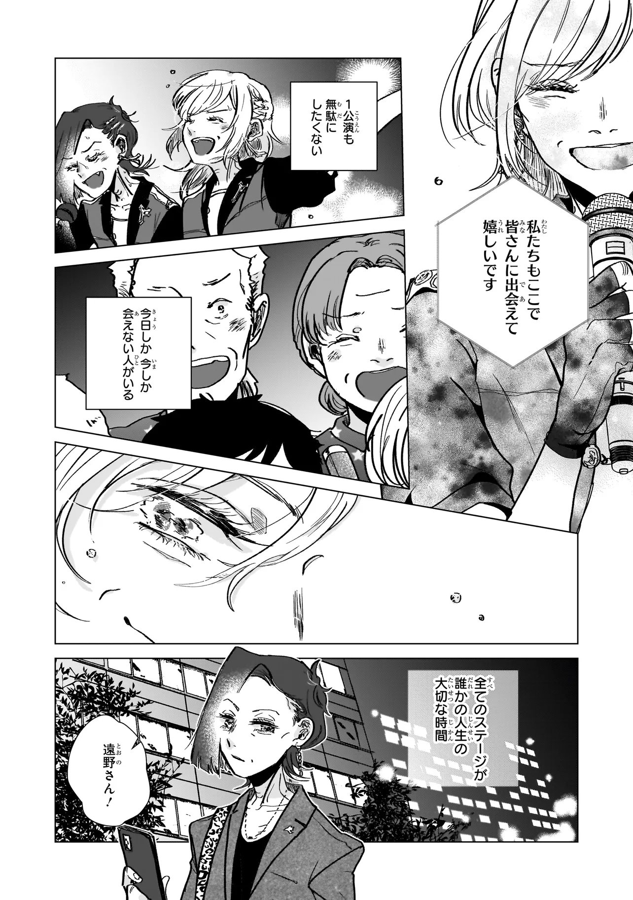 Rival Arrival Chapter 9 16ページ