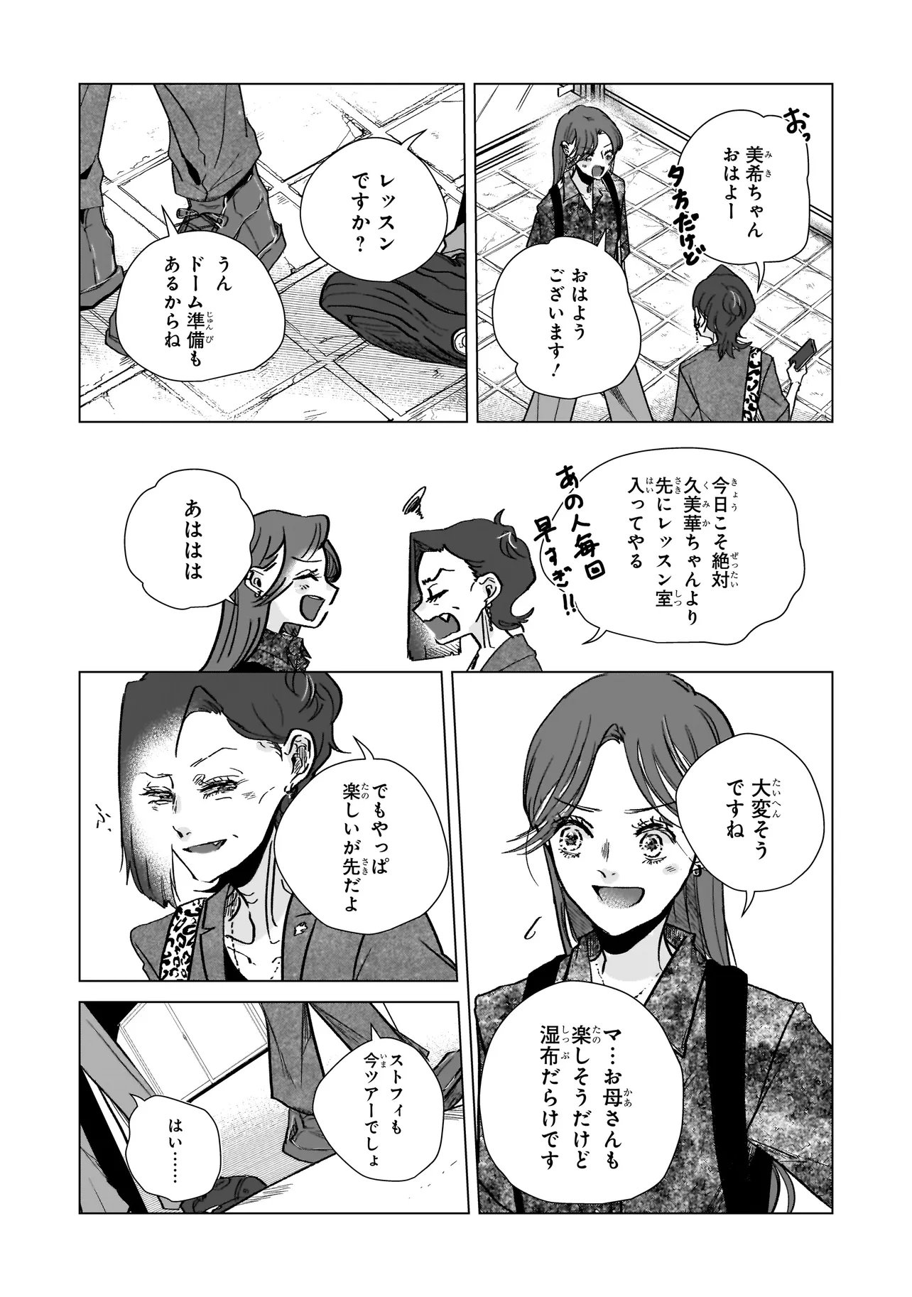 Rival Arrival Chapter 9 17ページ