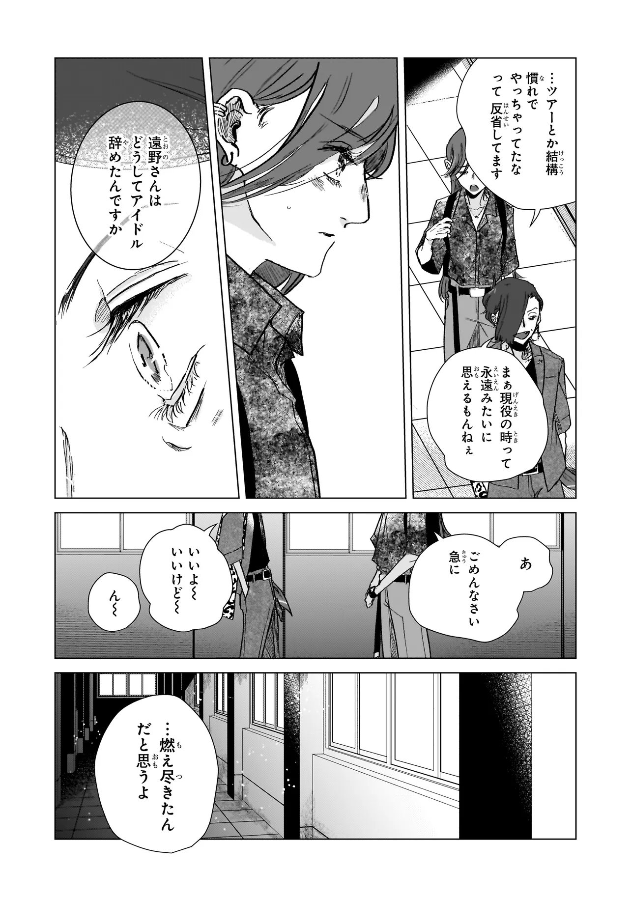 Rival Arrival Chapter 9 18ページ