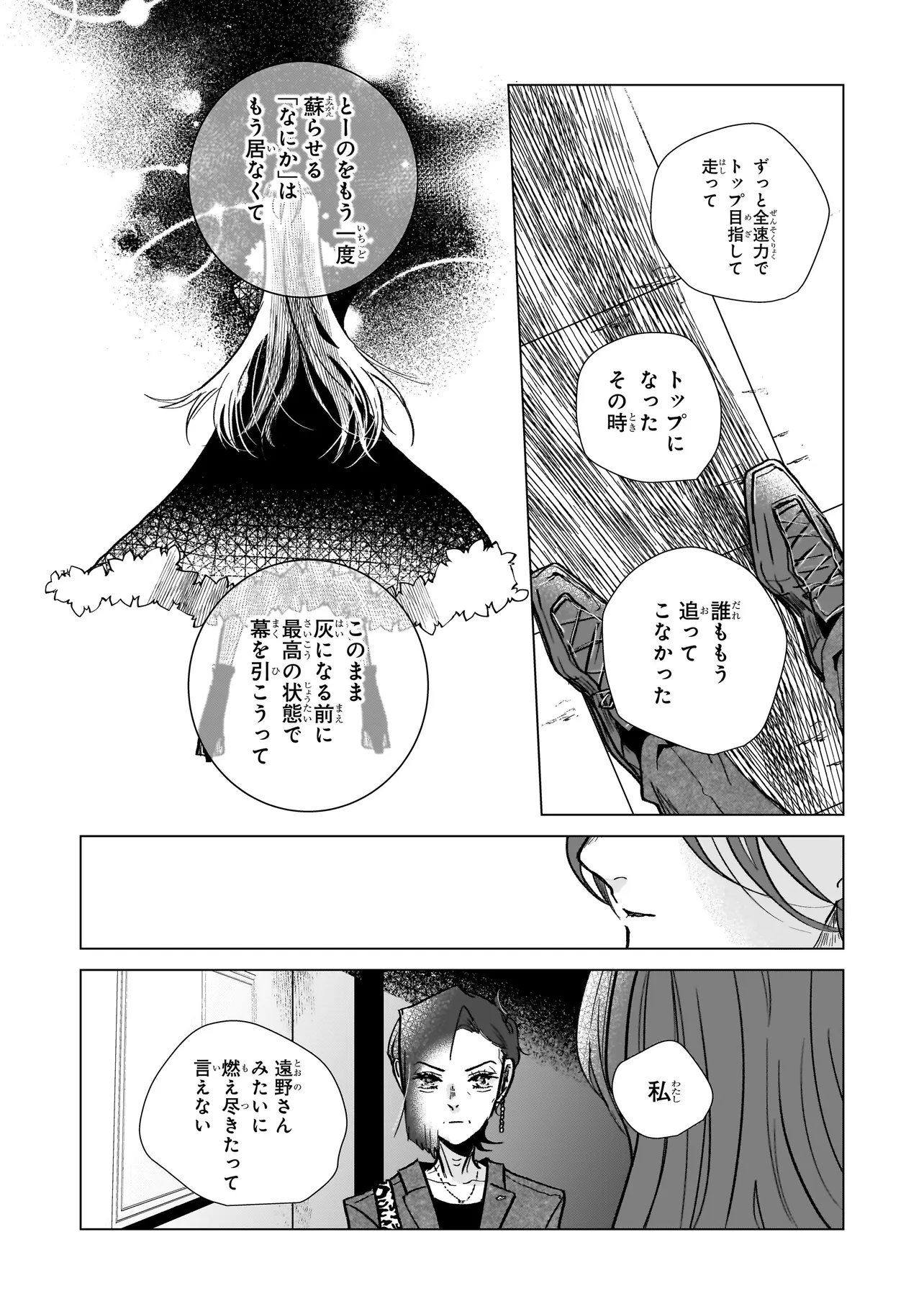 Rival Arrival Chapter 9 19ページ