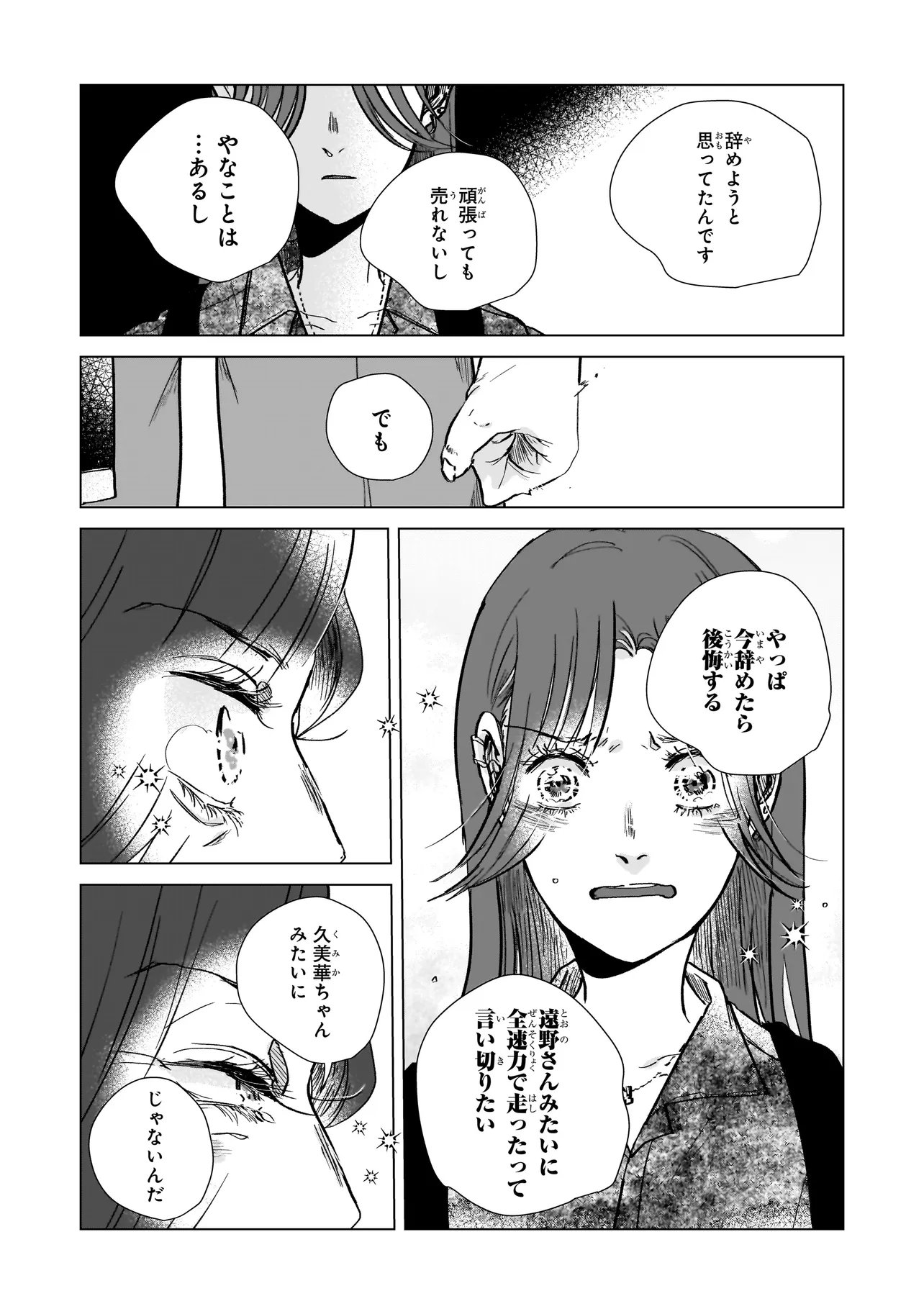 Rival Arrival Chapter 9 20ページ