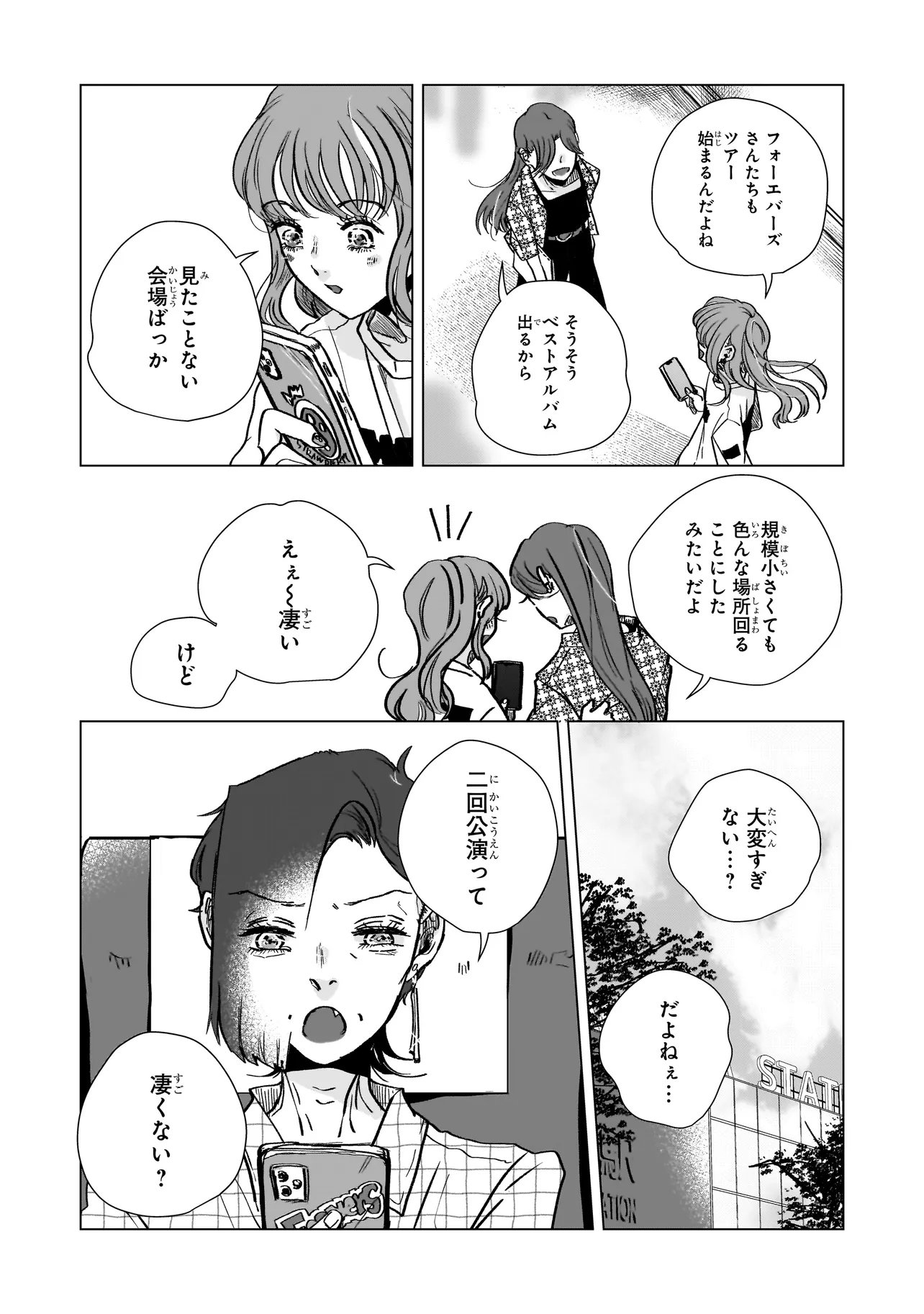 Rival Arrival Chapter 9 3ページ