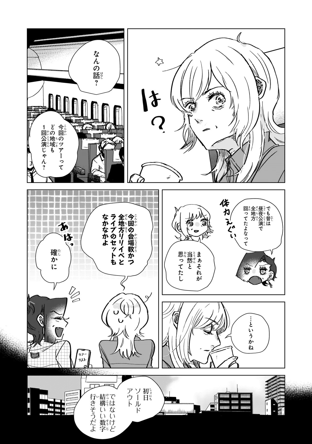Rival Arrival Chapter 9 4ページ