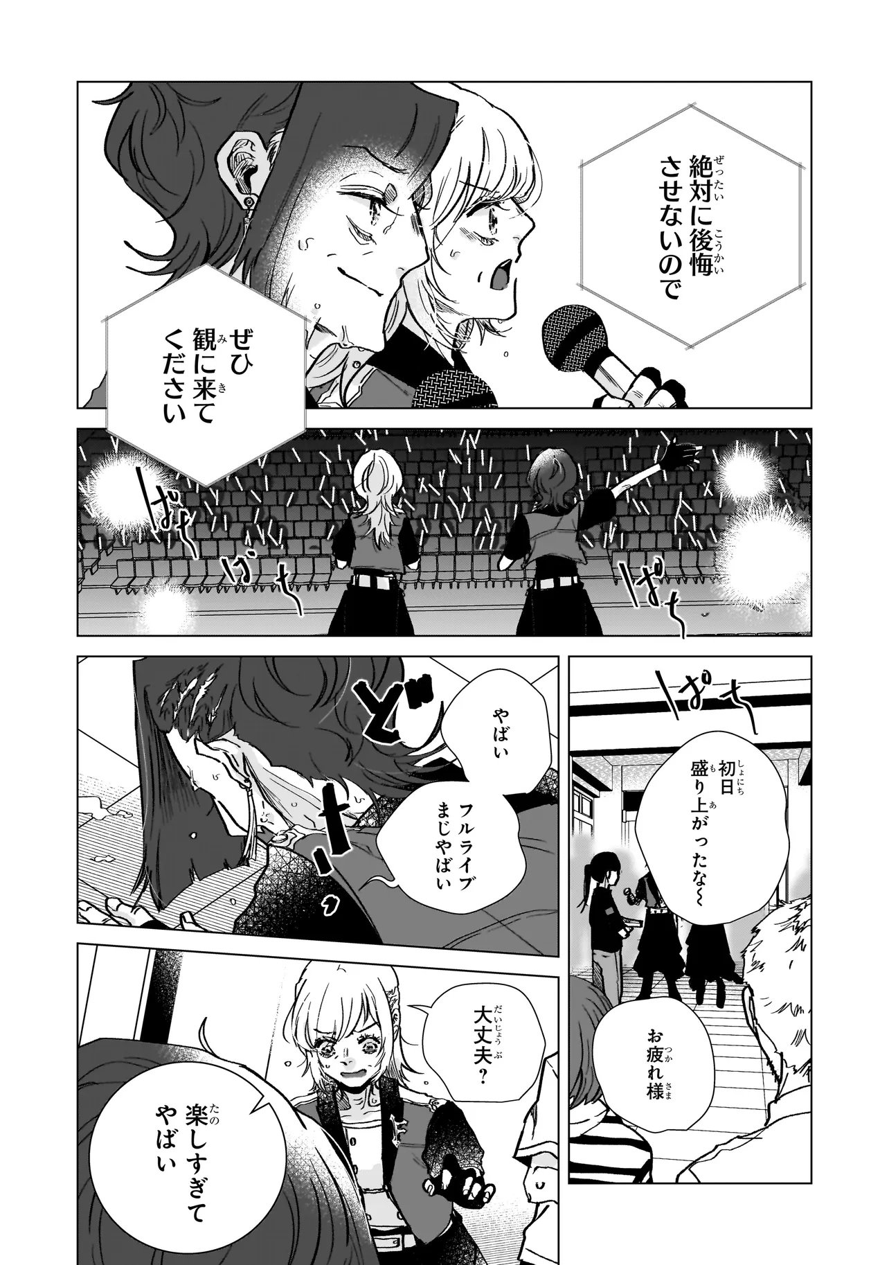 Rival Arrival Chapter 9 10ページ