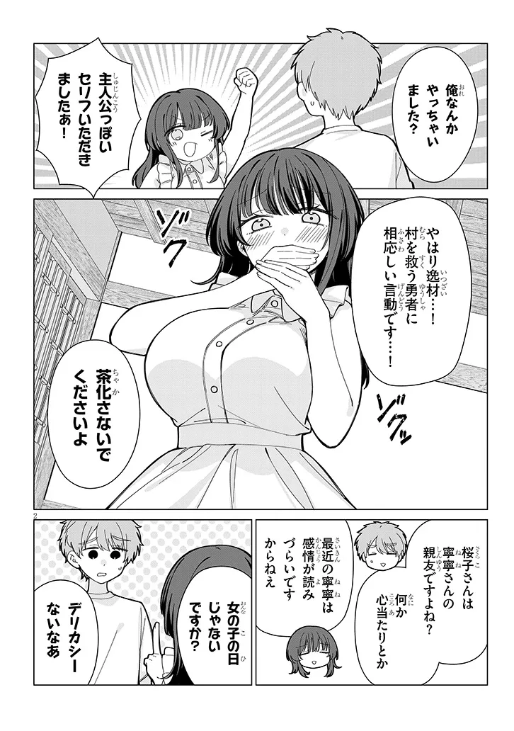 Inaka de Koi wa Muzukashii?! Chapter 7 2ページ