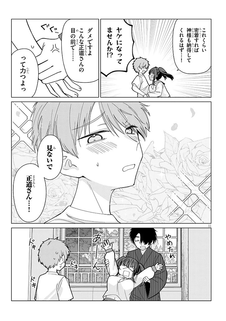 Inaka de Koi wa Muzukashii?! Chapter 7 11ページ