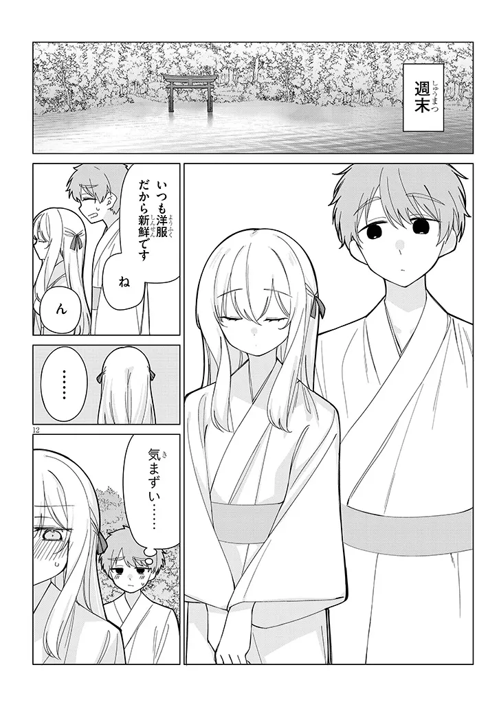 Inaka de Koi wa Muzukashii?! Chapter 7 12ページ