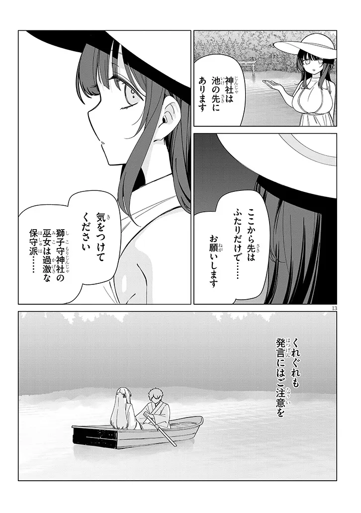 Inaka de Koi wa Muzukashii?! Chapter 7 13ページ