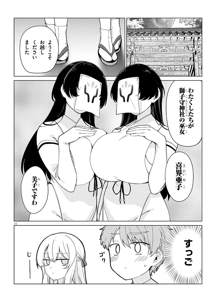 Inaka de Koi wa Muzukashii?! Chapter 7 14ページ