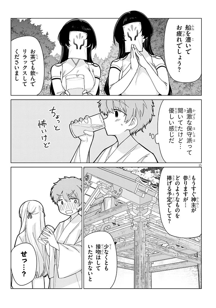 Inaka de Koi wa Muzukashii?! Chapter 7 15ページ