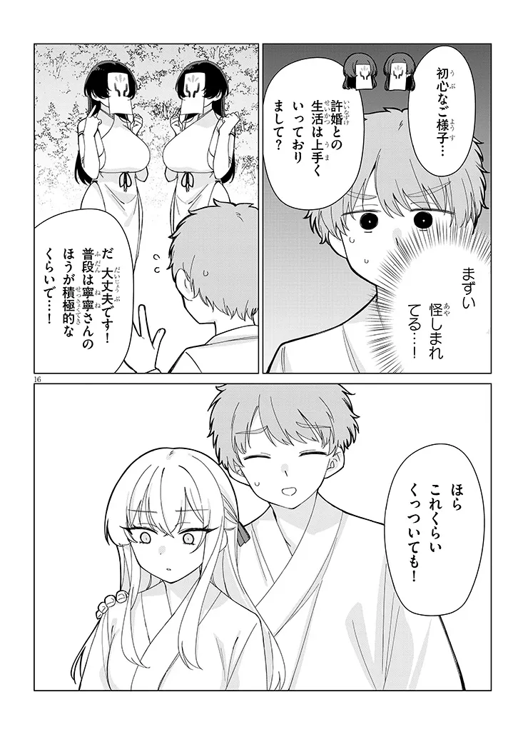 Inaka de Koi wa Muzukashii?! Chapter 7 16ページ