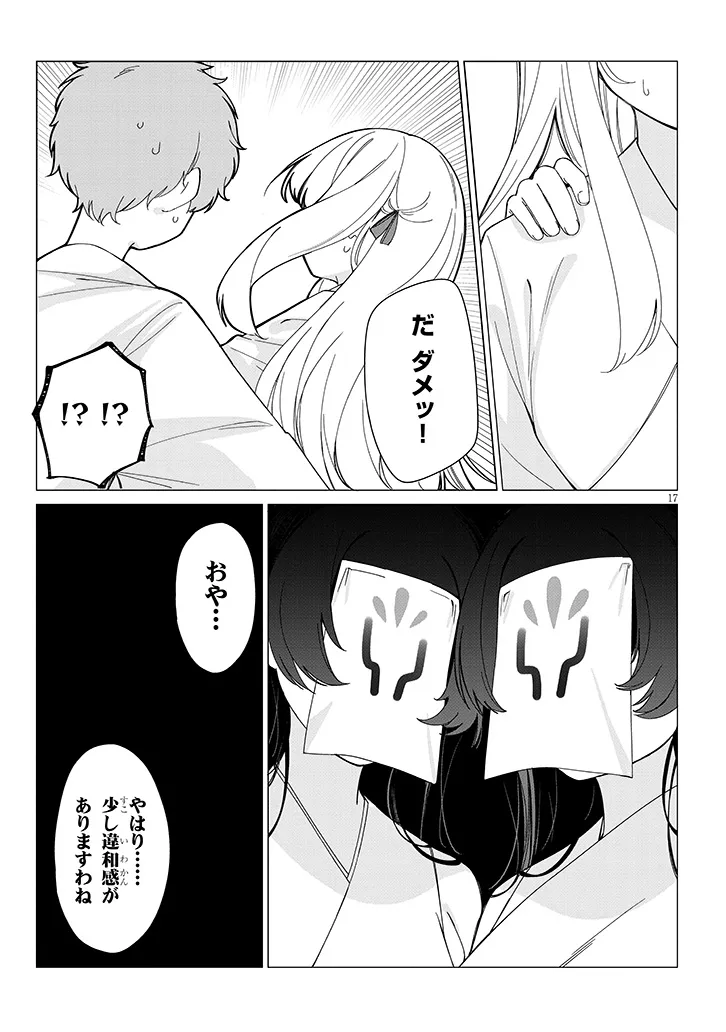 Inaka de Koi wa Muzukashii?! Chapter 7 17ページ