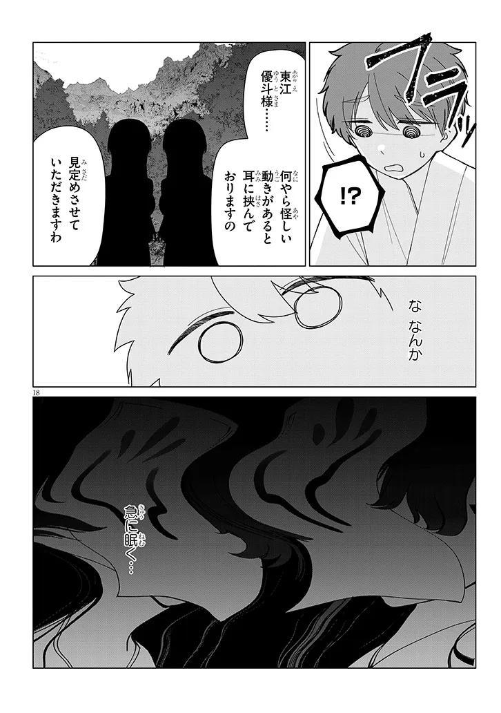 Inaka de Koi wa Muzukashii?! Chapter 7 18ページ