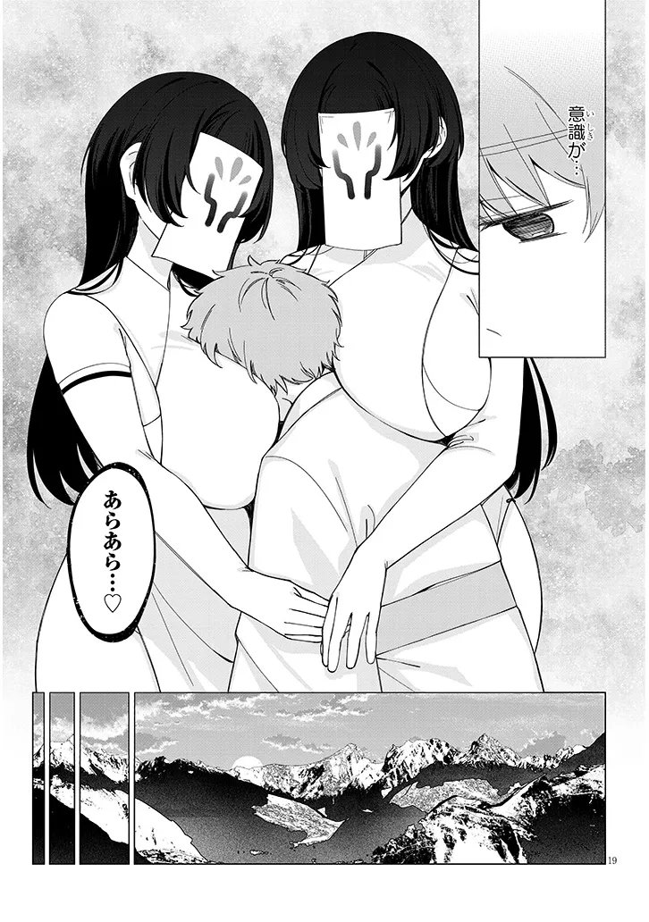 Inaka de Koi wa Muzukashii?! Chapter 7 19ページ