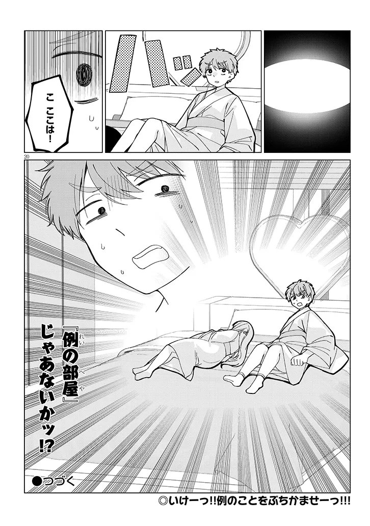 Inaka de Koi wa Muzukashii?! Chapter 7 20ページ