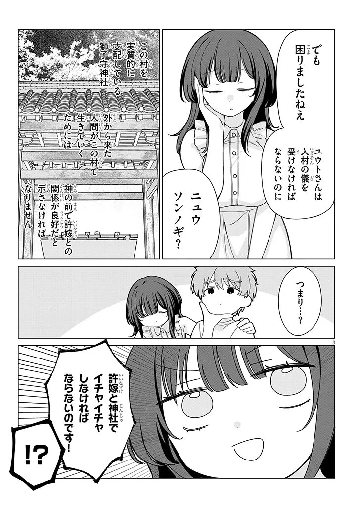 Inaka de Koi wa Muzukashii?! Chapter 7 3ページ