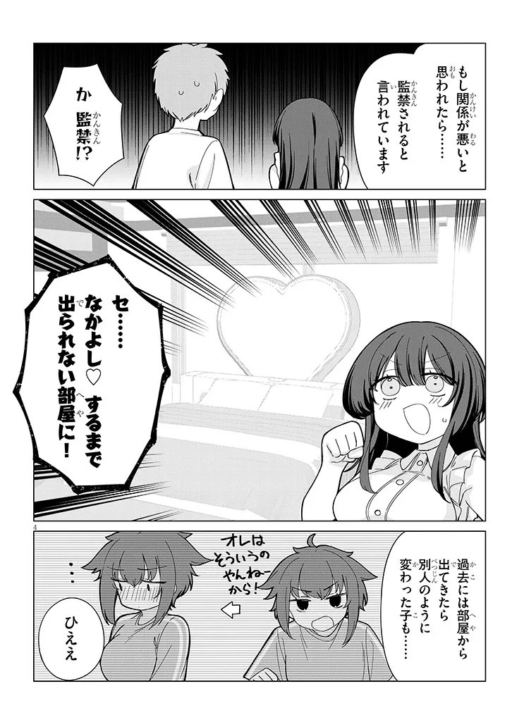 Inaka de Koi wa Muzukashii?! Chapter 7 4ページ