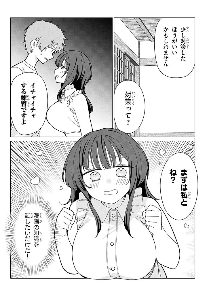 Inaka de Koi wa Muzukashii?! Chapter 7 5ページ