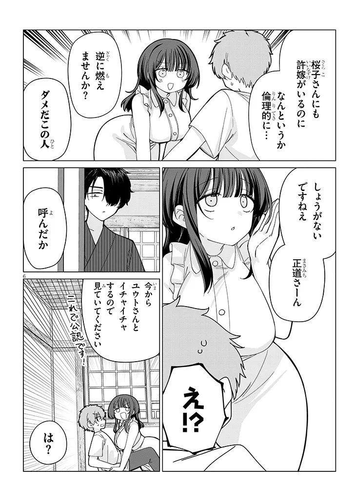 Inaka de Koi wa Muzukashii?! Chapter 7 6ページ