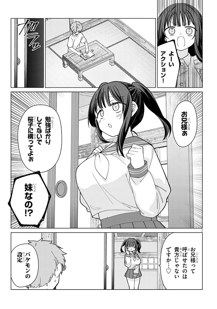 Inaka de Koi wa Muzukashii?! Chapter 7 7ページ