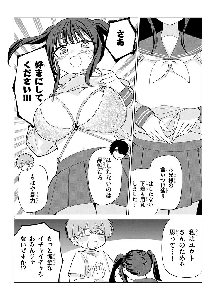Inaka de Koi wa Muzukashii?! Chapter 7 8ページ
