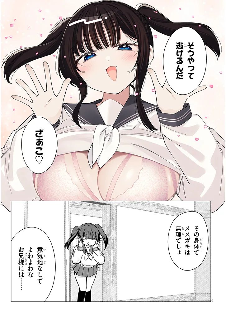Inaka de Koi wa Muzukashii?! Chapter 7 9ページ