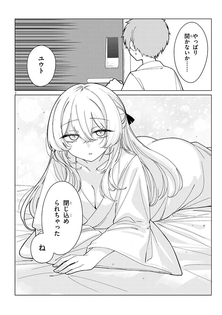 Inaka de Koi wa Muzukashii?! Chapter 8 2ページ