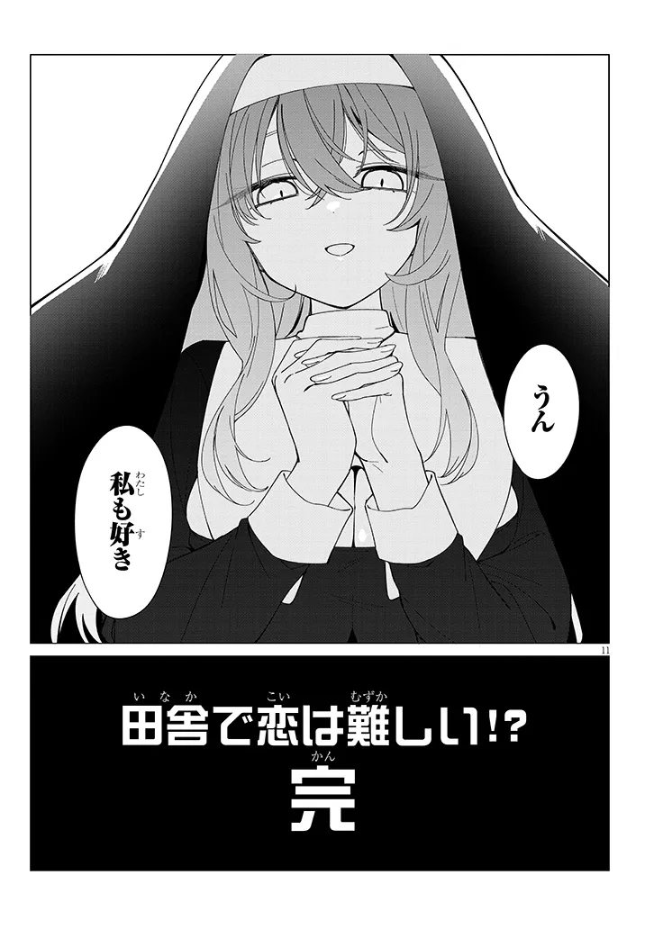 Inaka de Koi wa Muzukashii?! Chapter 8 11ページ