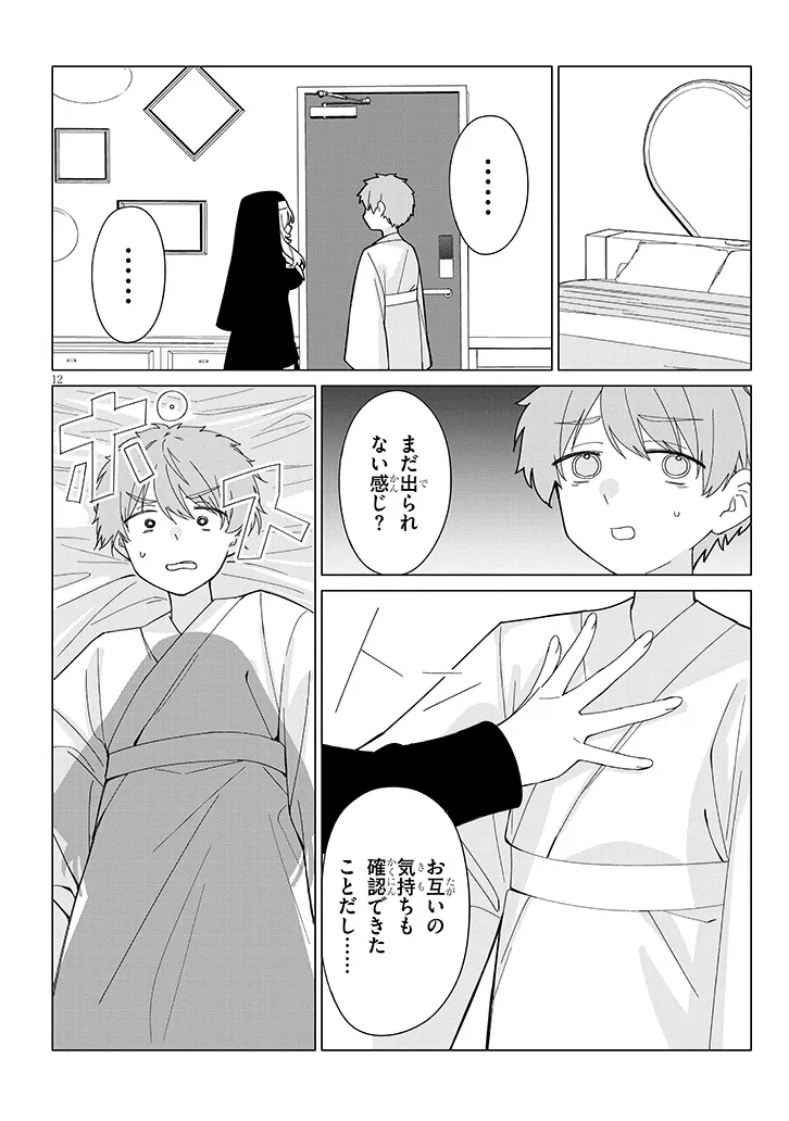 Inaka de Koi wa Muzukashii?! Chapter 8 12ページ