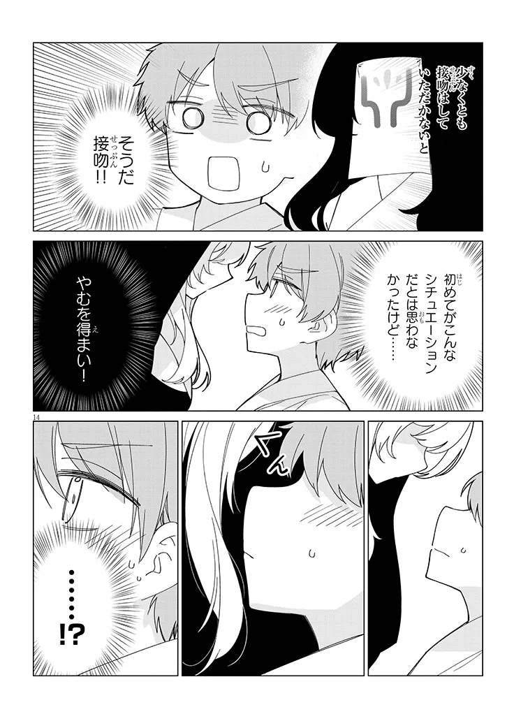 Inaka de Koi wa Muzukashii?! Chapter 8 14ページ
