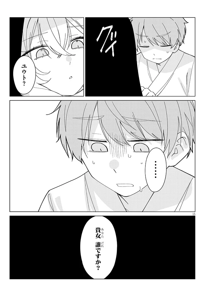 Inaka de Koi wa Muzukashii?! Chapter 8 15ページ