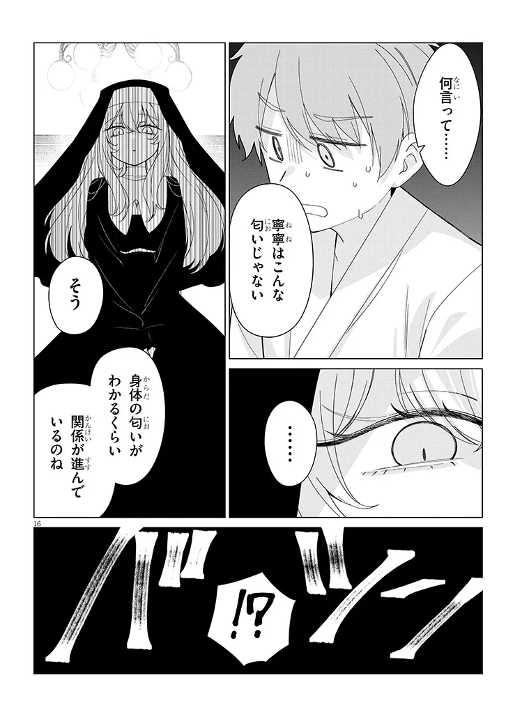 Inaka de Koi wa Muzukashii?! Chapter 8 16ページ