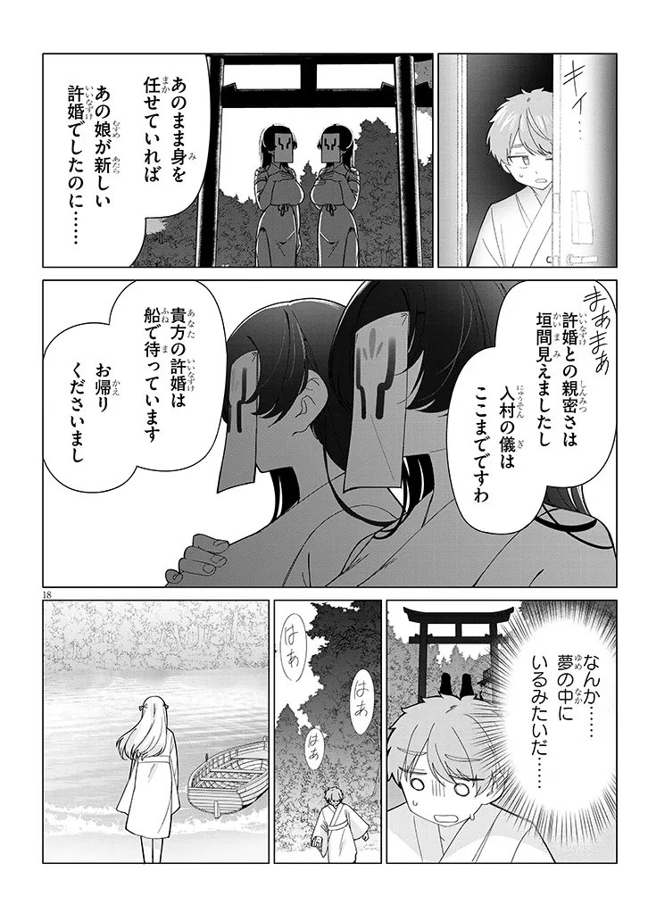 Inaka de Koi wa Muzukashii?! Chapter 8 18ページ